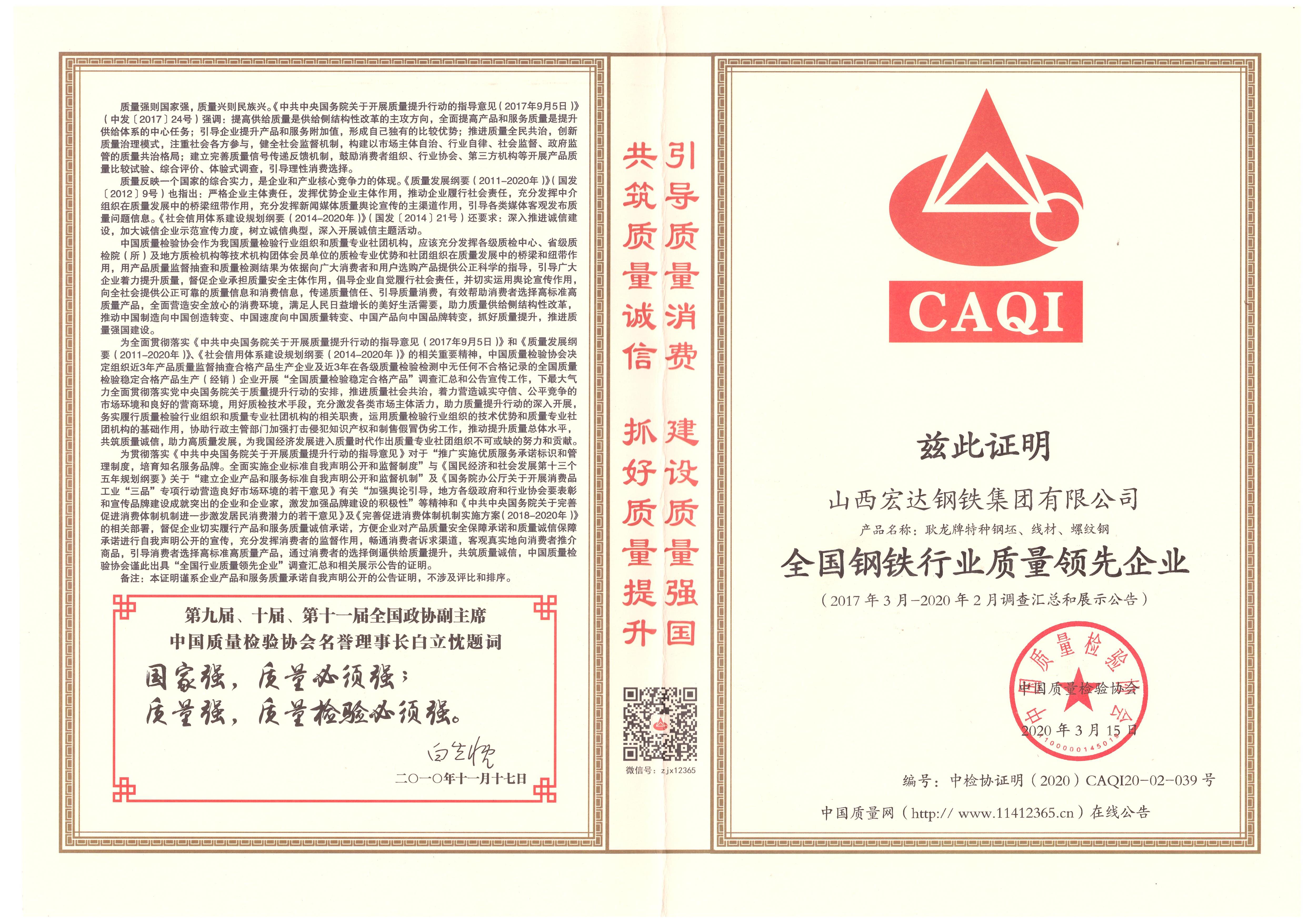 全國鋼鐵行業(yè)質(zhì)量領(lǐng)先企業(yè)