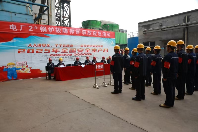 宏達(dá)集團(tuán)電廠 煉鋼廠 電力部分別舉行安全事故應(yīng)急演練