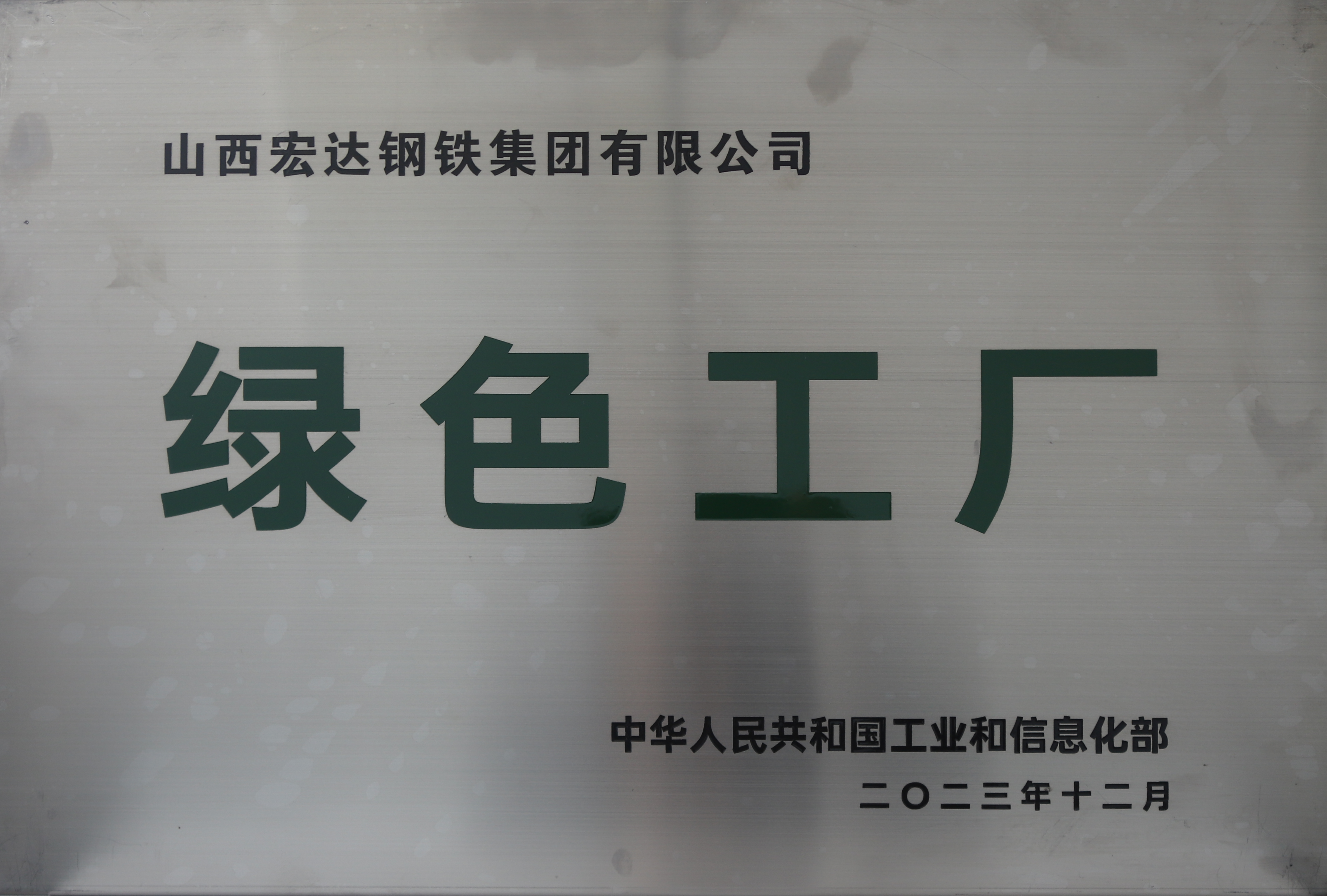 國家級(jí)綠色工廠